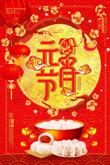 中式元宵海报设计