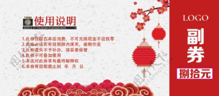 2018新年中国红中国风年货优惠券代金券