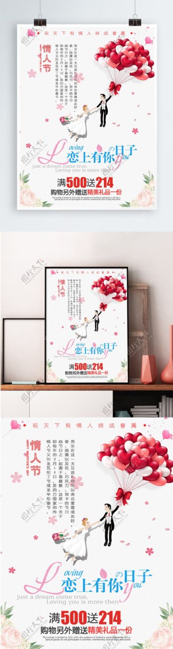 情人节文艺浪漫气球情侣红心海报