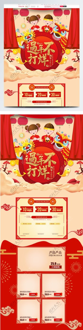 喜庆中国风过年不打烊新年春节首页