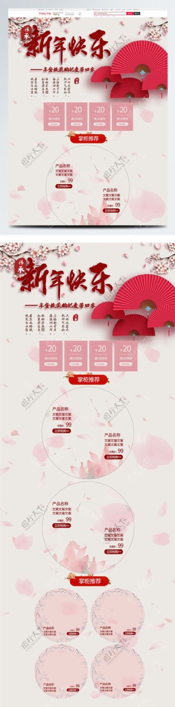 红色扇子温暖桃花新年快乐春节淘宝电商首页