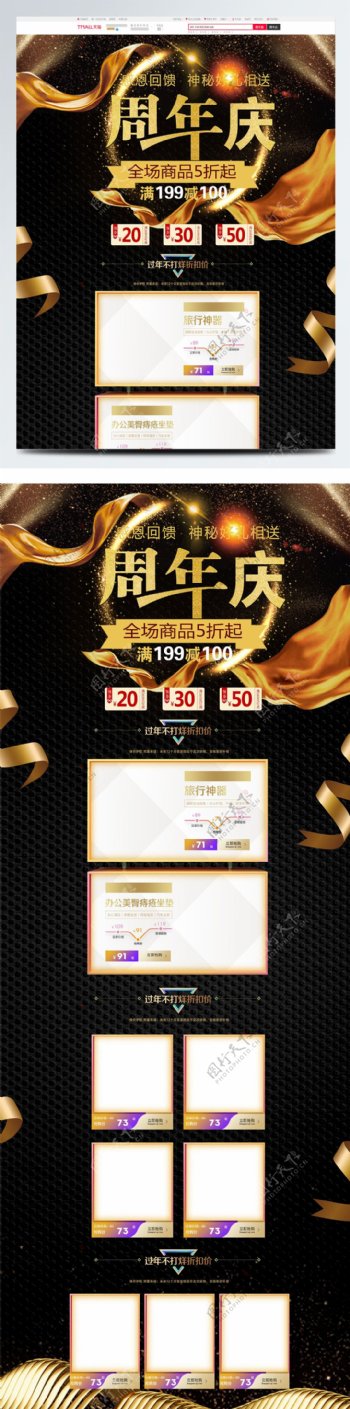 黑金色节日风周年中国风淘宝电商首页模板
