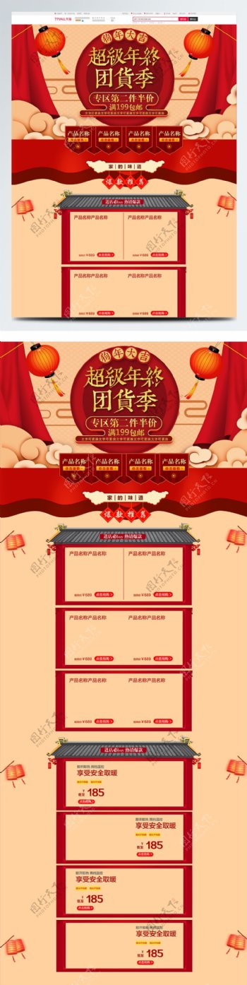 红色复古中国风超级年终团货季新春淘宝首页