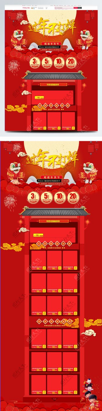 红色喜庆2018新年年货节促销首页