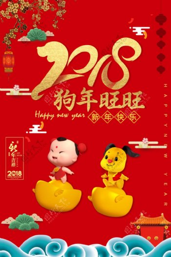 2018新春红色喜庆狗年海报设计PSD