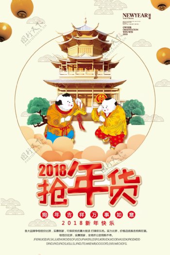 古典中式抢年货春节海报素材设计