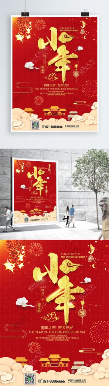 小年传统节日红色大气节日海报