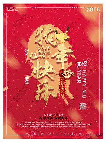 2018新年节日海报