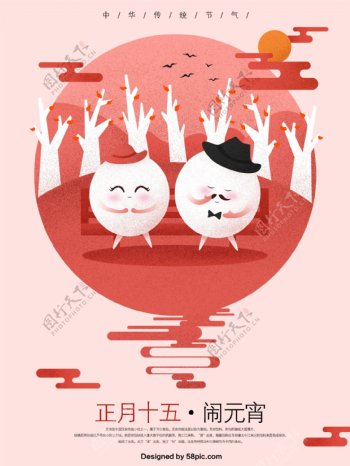 红色中国传统节气元宵节简约原创手绘海报