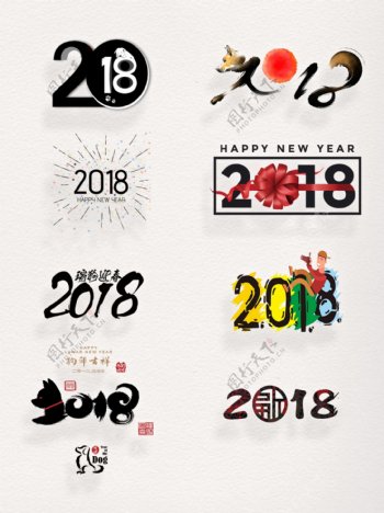 黑色艺术字2018艺术字体