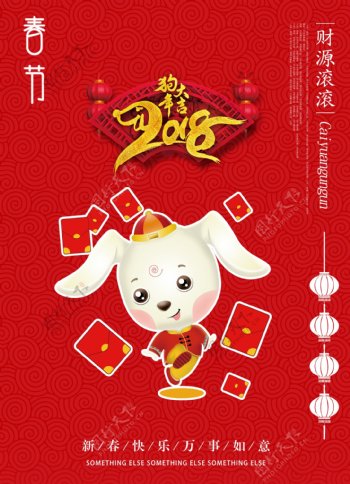 狗年节日宣传海报