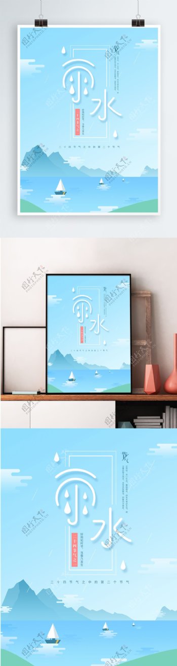 雨水节气蓝色小小船清新宣传海报PSD模板