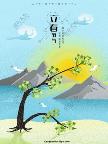 二十四节气立春原创插画风景海报