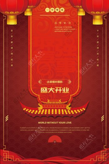 中式盛大开业海报背景设计
