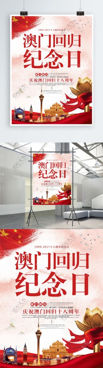 红色中国风澳门回归18周年纪念日海报