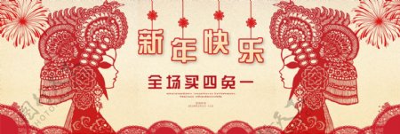 电商淘宝天猫2018新年快乐剪纸海报