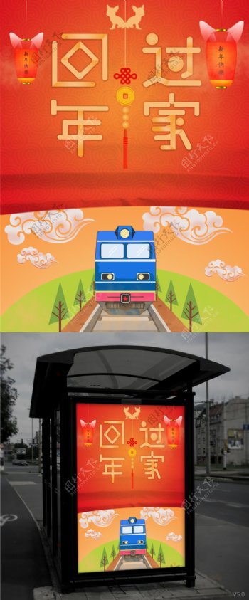 新春回家过年红色喜庆海报设计