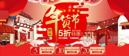 年货节年终节日海报banner红色PSD