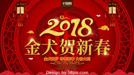 红色喜庆2018金犬贺新春海报