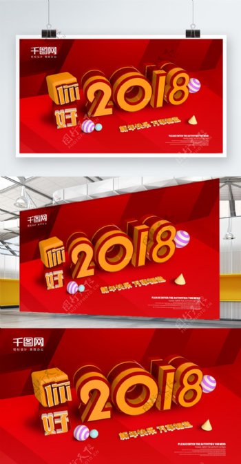 你好2018春节新年海报