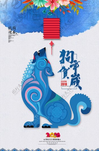 中国风2018狗年新年海报