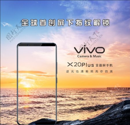 vivoX20plus手机