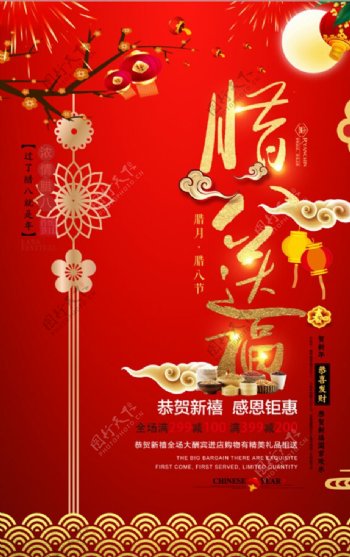 唯美中国风传统腊八节海报