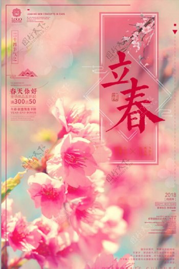 中国二十四节气之立春海报