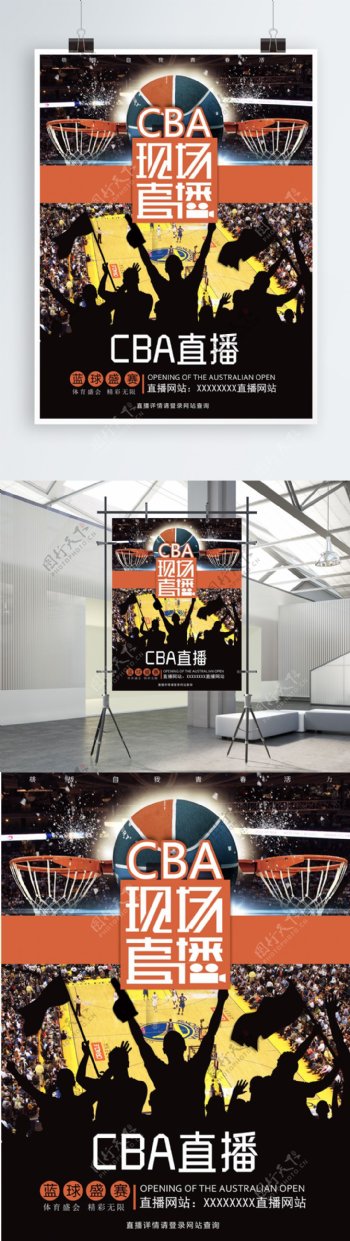 cba直播体育运动篮球海报设计