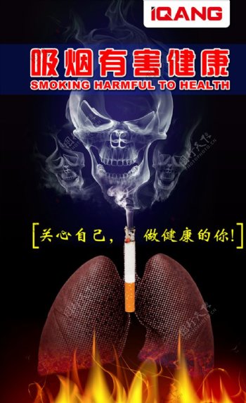 请勿吸烟吸烟有害健康