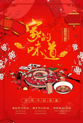 家的味道之春节团圆饭海报设计