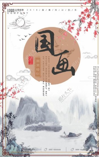 创意中国风国画培训海报