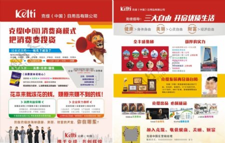 克缇中国消费商模式推广宣传单