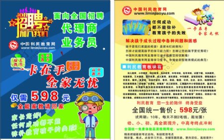 中国利民教育网彩页