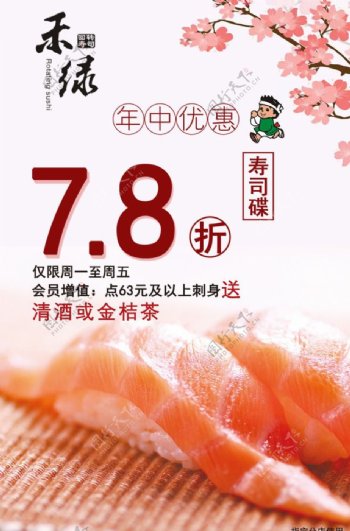 寿司小吃活动海报DM宣传单广告