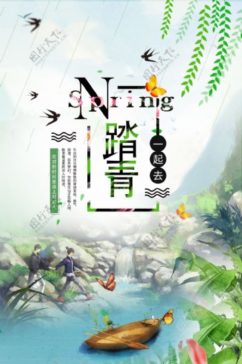 清新唯美春季旅游踏青海报设计