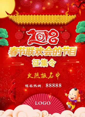 2018春节征集令