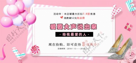 粉色女装鞋子促销情人节banner