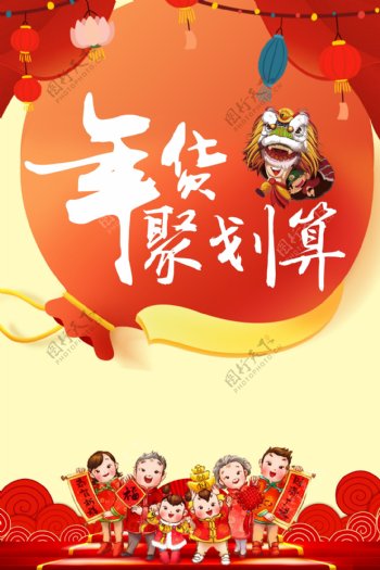 2018年狗年中国风年货聚划算促销海报