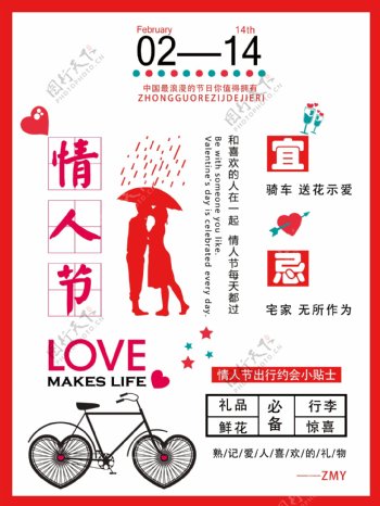红色简约情人节节日海报