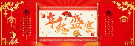 年终盛宴商品促销活动banner