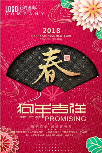 2018狗年吉祥新春海报设计