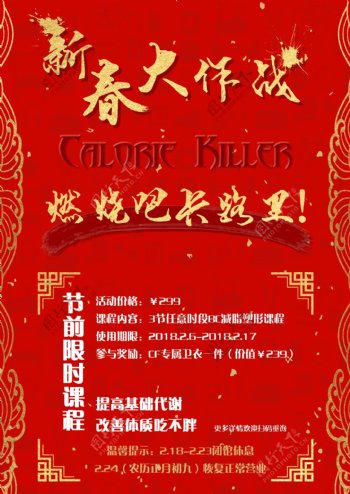 春节红色中国风活动海报