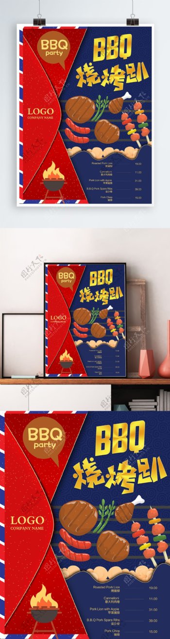 创意中国风BBQ烧烤菜单海报