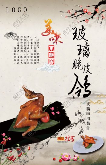 简约复古中国风乳鸽美食海报