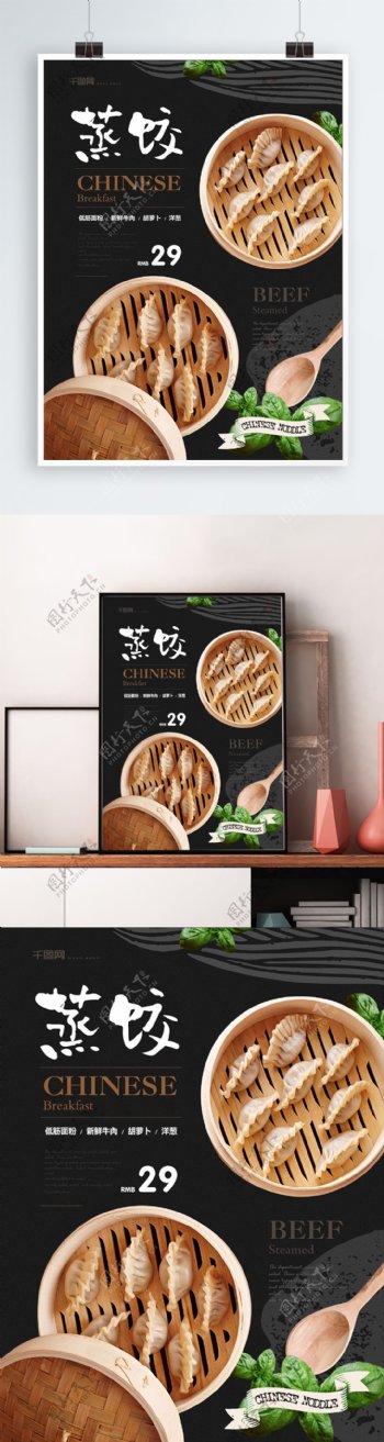 简约风蒸饺中式早餐海报