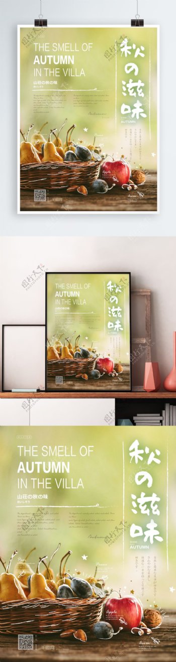 小清新手绘风秋季水果海报