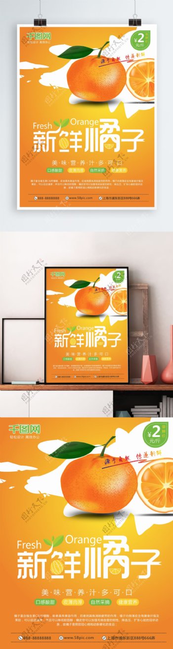 新鲜橘子秋季水果海报