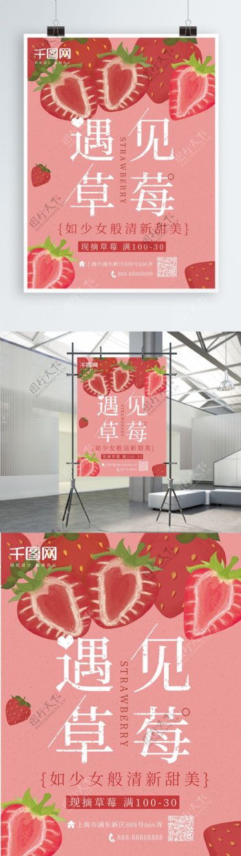 小清新草莓插画粉色系海报