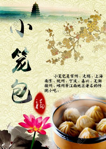 中国美食小笼包平面海报设计